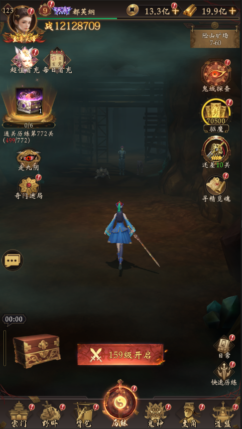 《长生炼丹师》游戏介绍公益服手游