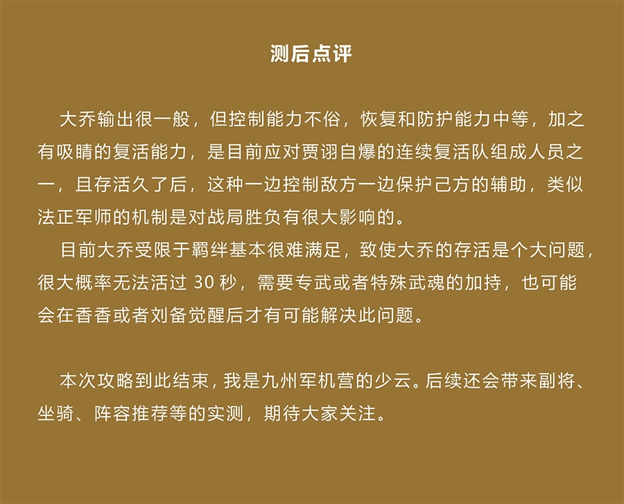 图片[11] - 灵犀·大乔首发浅析 - 少年三国志：零社区 - 球球游戏网