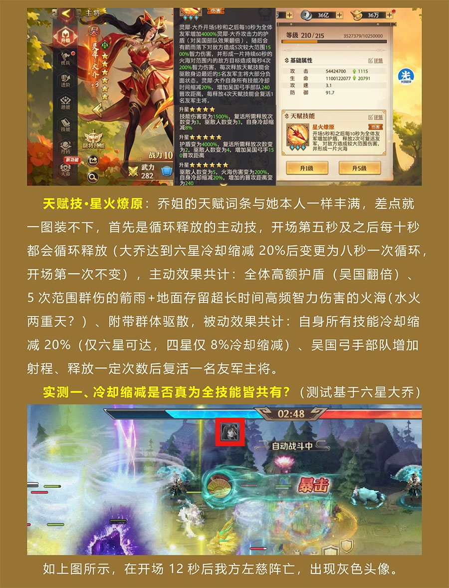 灵犀·大乔首发浅析 - 球球游戏网
