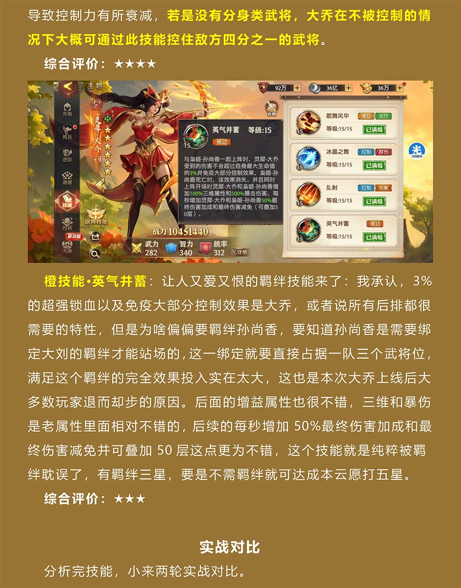 图片[8] - 灵犀·大乔首发浅析 - 少年三国志：零社区 - 球球游戏网