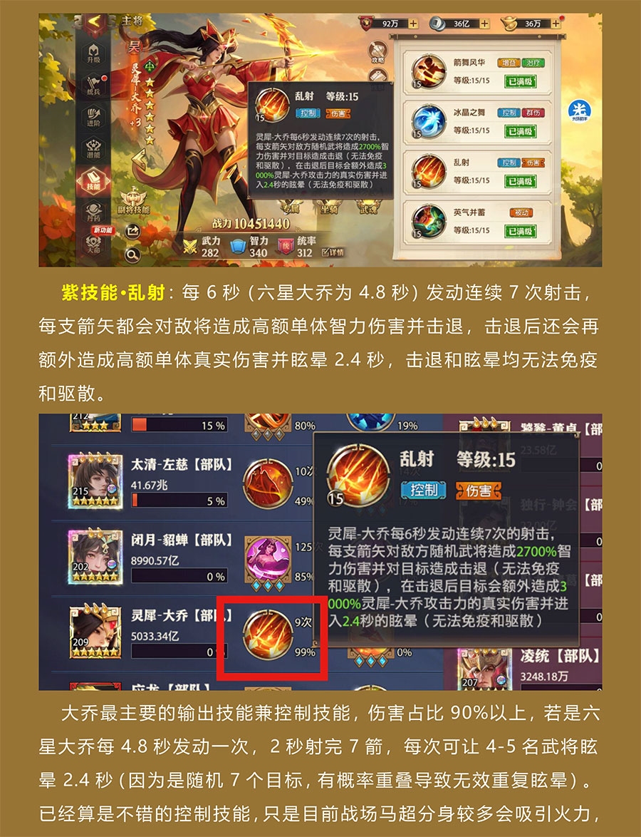 图片[7] - 灵犀·大乔首发浅析 - 少年三国志：零社区 - 球球游戏网