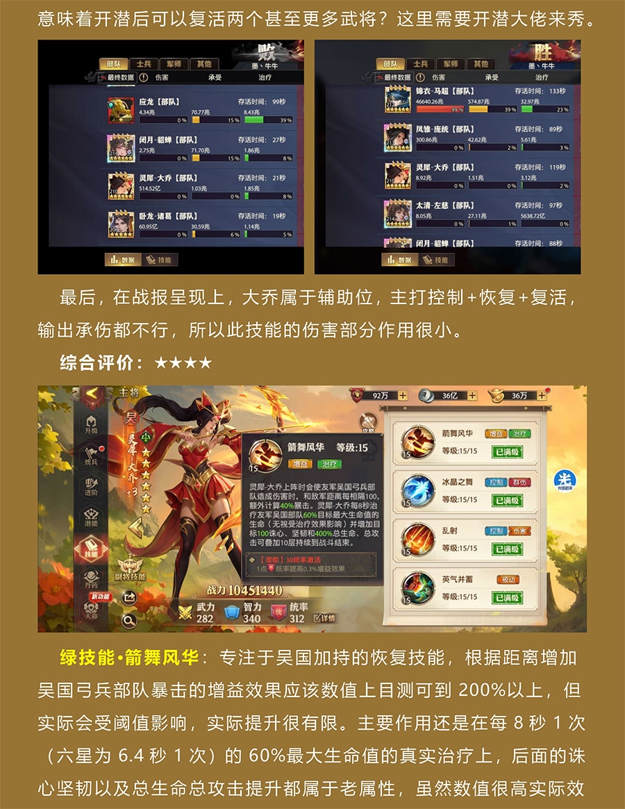 图片[5] - 灵犀·大乔首发浅析 - 少年三国志：零社区 - 球球游戏网
