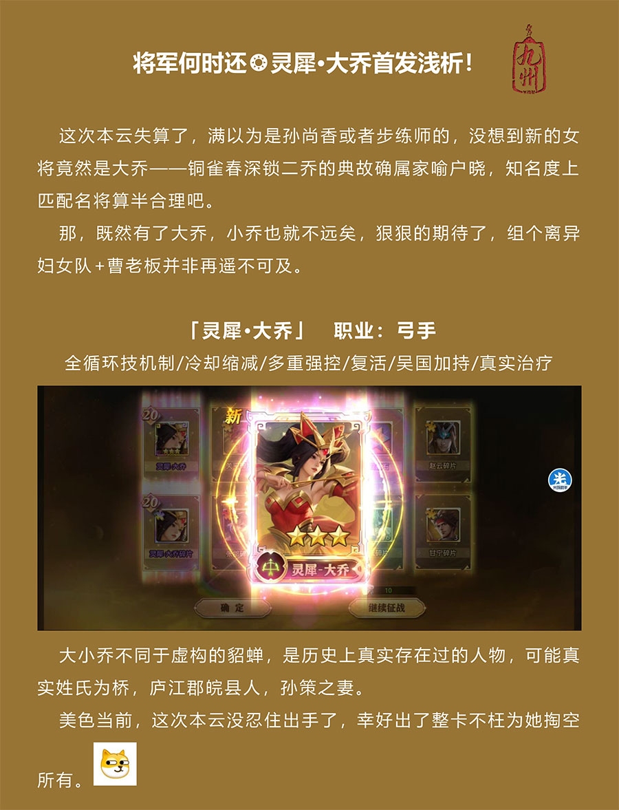 灵犀·大乔首发浅析 - 球球游戏网