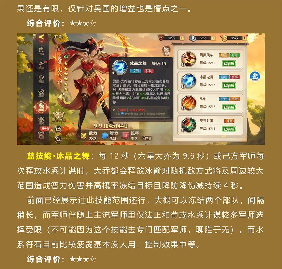 图片[6] - 灵犀·大乔首发浅析 - 少年三国志：零社区 - 球球游戏网
