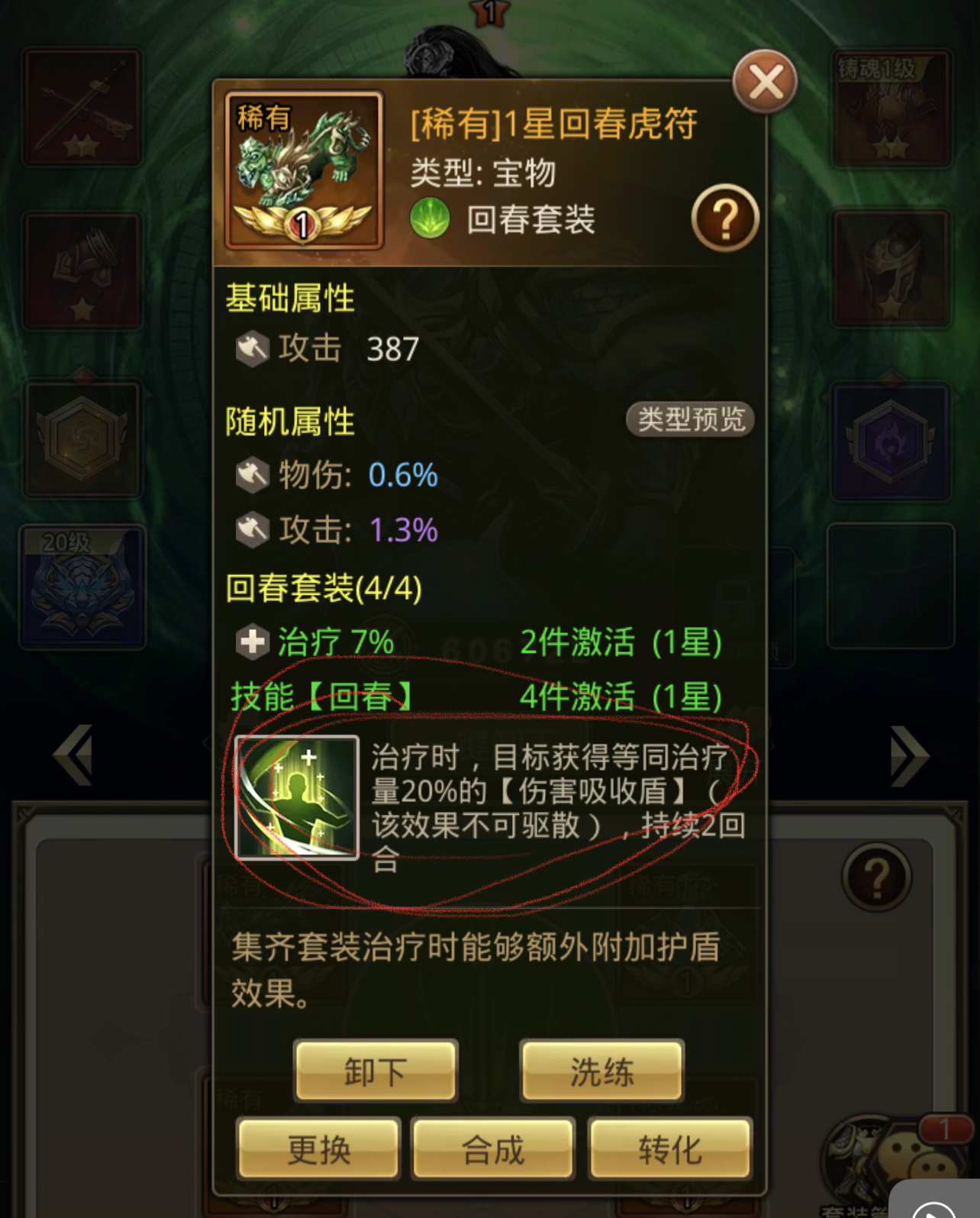 当前版本针对猛将阵容必备的天赋—禁疗 - 球球游戏网