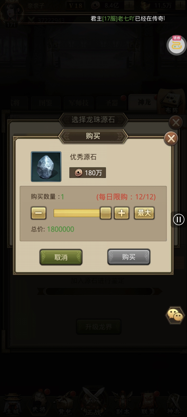 百龙霸业中期材料获取方式 - 球球游戏网