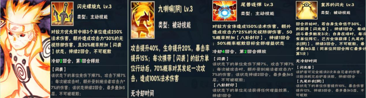 图片[8] - 侍忍战超系阵容搭配指南 - 侍忍者社区 - 球球游戏网