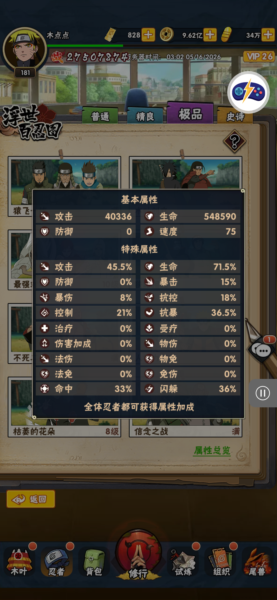 图片[5] - 小氪必看（待忍者重要玩法之开图鉴攻略） - 侍忍者社区 - 球球游戏网