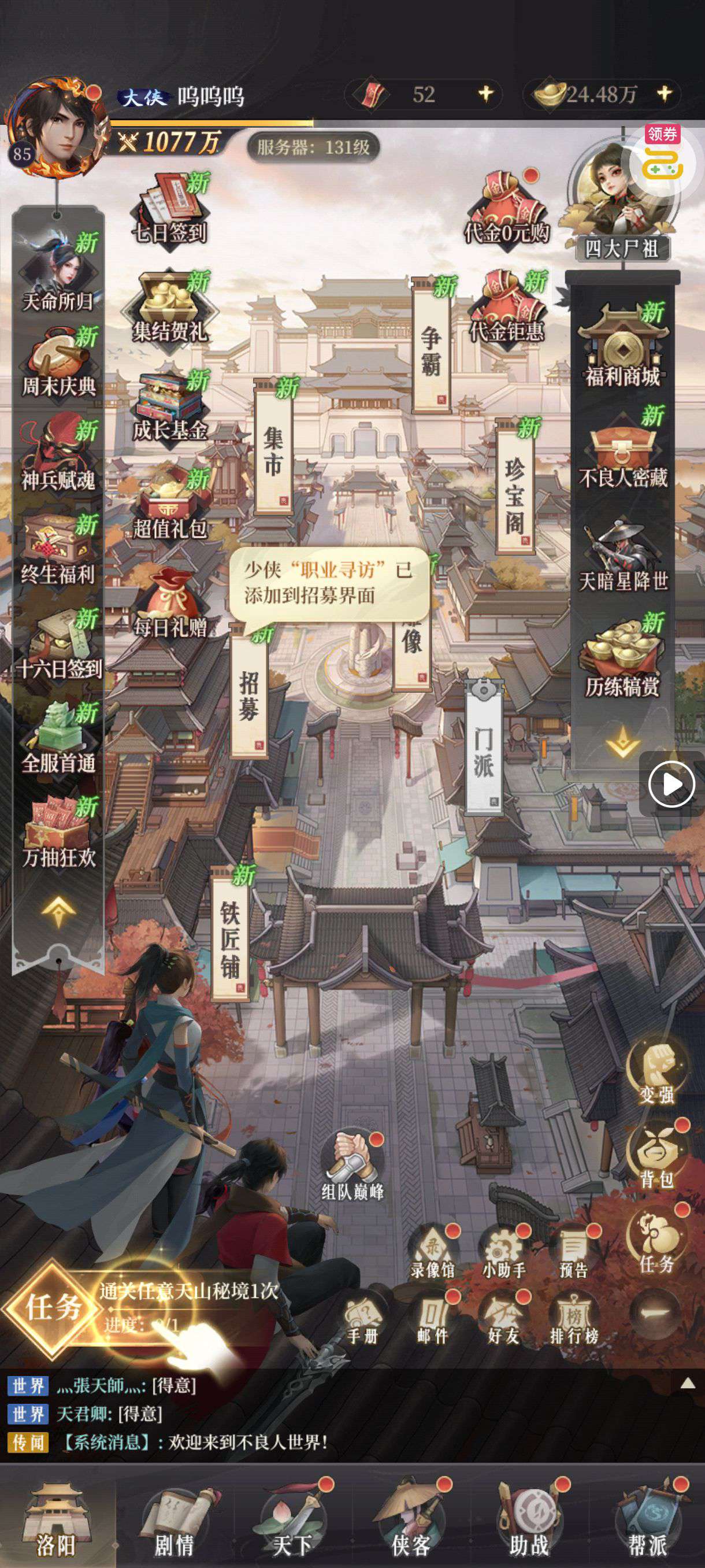 新不良人（0.1折正版授权）_官方福利号限时一折出售中_咪噜游戏-第